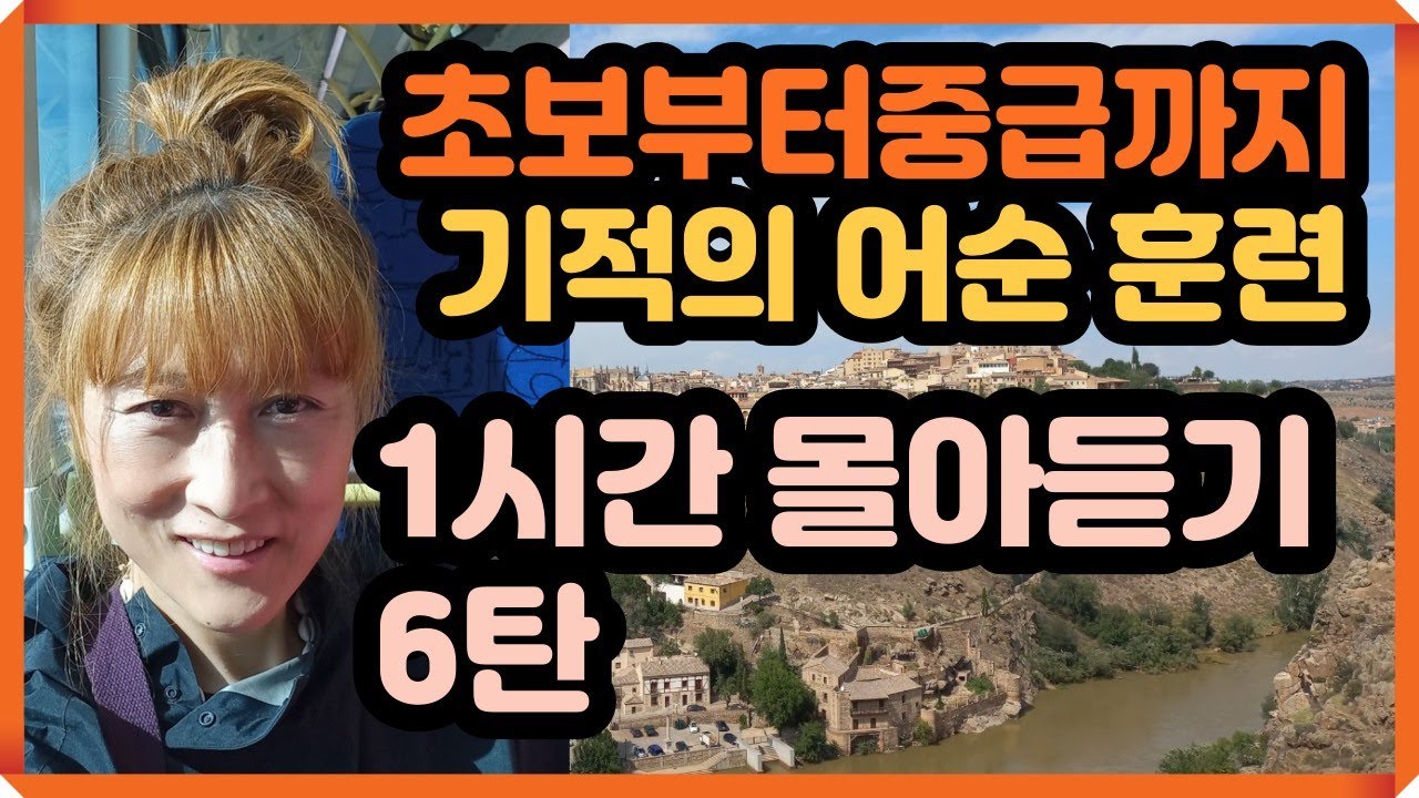 [로지스쿨]25분으로 끝내는 영어어순 시리즈 6탄/1시간 듣기