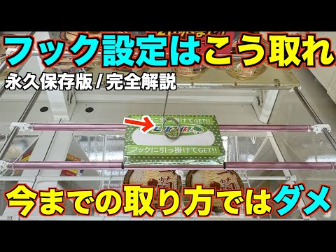 Permanent Edition] Complete guide to hook settings that you'll