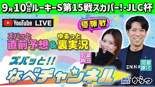 BOATRACEからつの配信のサムネイル画像
