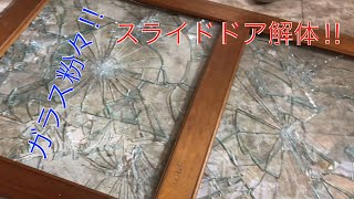 【解体】スライドドア解体 Sliding door dismantling