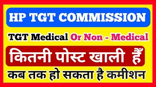 HP TGT Medical Commission Update| HP TGT Non-Medical Commission | TGT Medical | HP TGT Non Medical