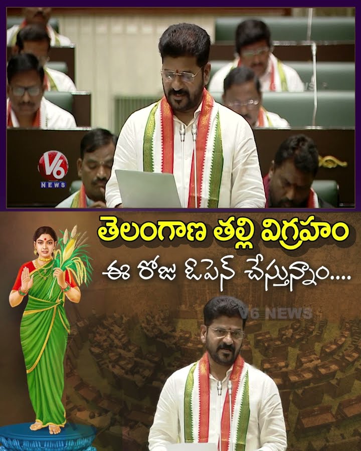 తెలంగాణ తల్లి విగ్రహం ఈ రోజు ఓపెన్ చేస్తున్నం | Revanth Reddy | Telangana Thalli | V6News
