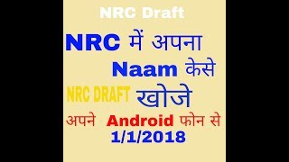 How to check your final NRC name।।अपना नाम NRC में कैसे खोजें।। screenshot 3