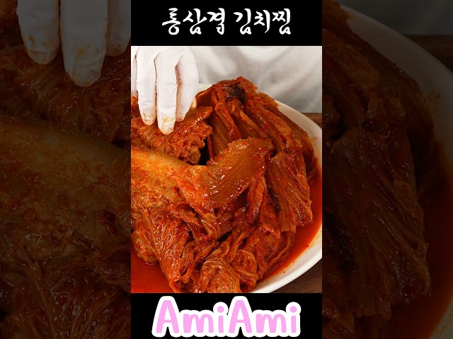 통삼겹 김치찜!!!