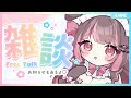 🖤　雑談 と #PR　︴　女子旅行ってきたよ雑談🍉＋ROOM8さんご紹介　꒰ vtuber ꒱