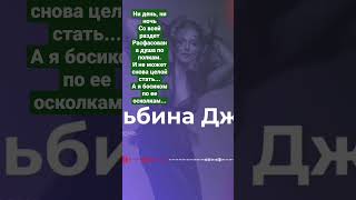 Альбина Джанабаева - День и ночь (Shorts) #shorts #припев