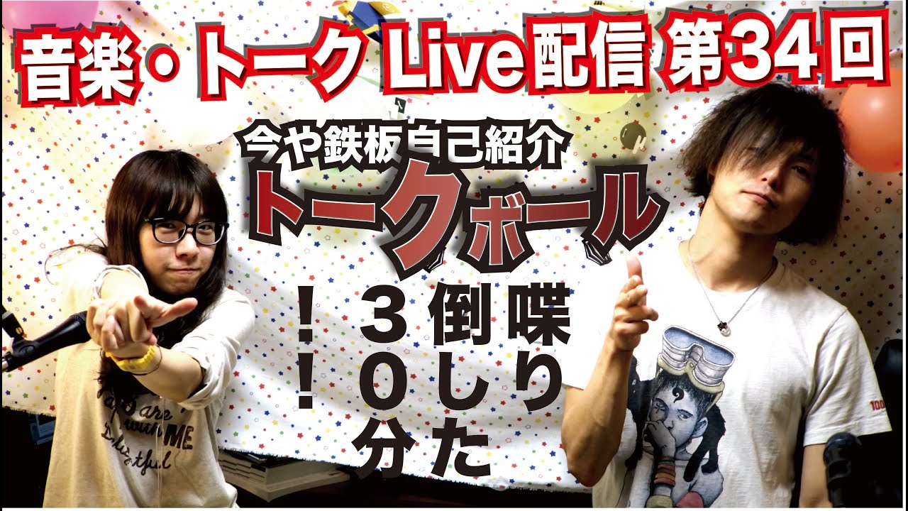 No 34 京都橘 歳の悩み くら寿司 アニメ カウボーイビバップ キルラキル 攻殻機動隊 菅野よう子 澤野弘之 鮒ずし 話したいこと盛りだくさん One Room Tube 第３４回 Youtube