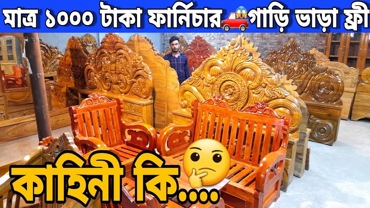 ১ হাজার টাকার ফার্নিচারে😱 ৫০ বছরের গ্যারান্টি 😱 কাহিনী কি //segun wood