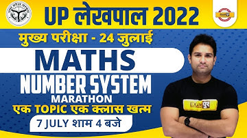 UP LEKHPAL 2022 | MATHS MARATHON | NUMBER SYSTEM | UP LEKHPAL MATHS CLASSES | BY MOHIT SIR