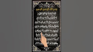 Power of Ayatul Kursi 💫 | Most Powerful Verse in the Quran || Egzon Ibrahimi #ayatulkursi  #shorts