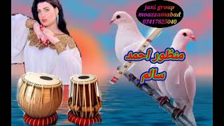 manzoor Ahmed salam new Punjabi goon mahiya Jani group moazzamabad 03417825040