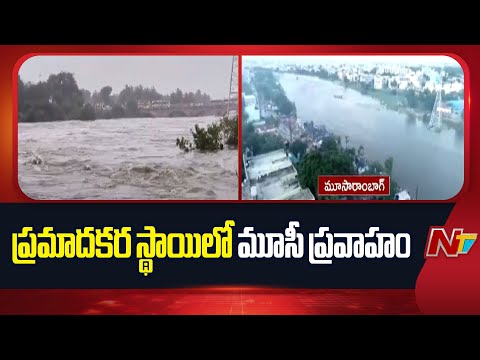 Hyderabad: మూసీ ఉగ్రరూపానికి వణికిపోతున్న తీర ప్రాంతాలు | Musi River flow at dangerous level | NTV - NTVTELUGU