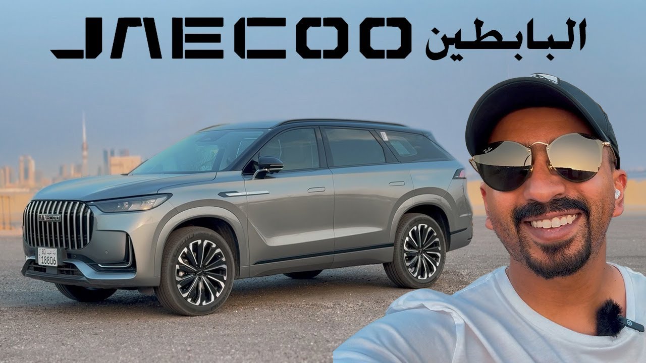 Jaecoo J8 | جايكو جي٨