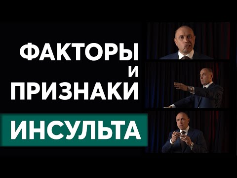 Признаки инсульта. Как правильно проходить реабилитацию после инсульта?