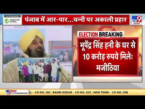 CM Channi पर शिरोमणी अकाली दल का बड़ा खुलासा |Punjab Election 2022