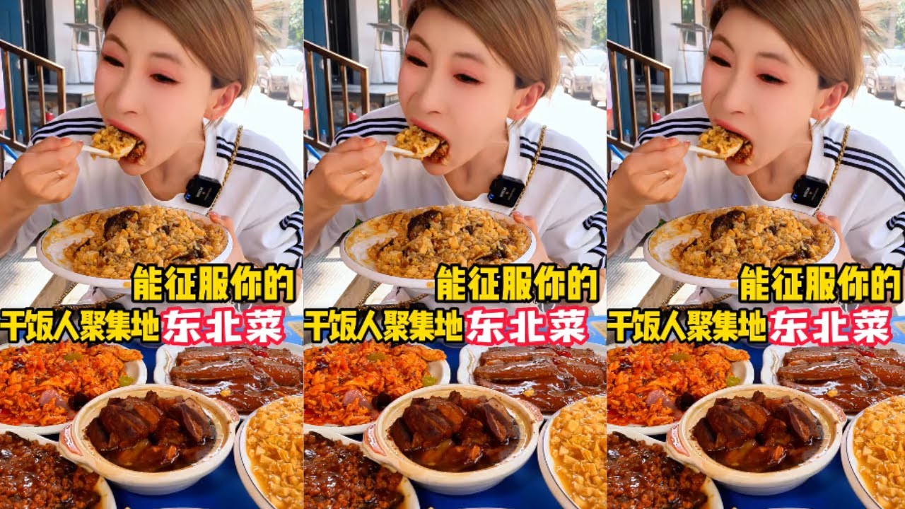 【桐桐】這裏的幹飯人太幸福了，哈爾濱24小時營業的蒼蠅館子，菜量大不說還個個下飯，就這大碗肉妳看著解不解饞！！ #美食  #尋找本地最具特色美食  #東北菜