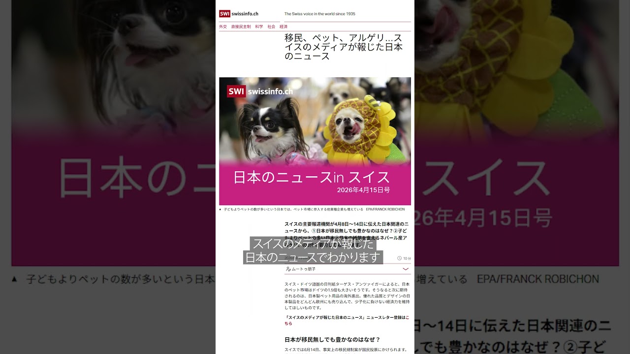 移民が少なくても日本の豊かさが続く理由は？｜スイスのメディアが報じた日本のニュース【4/15号】【毎週更新】