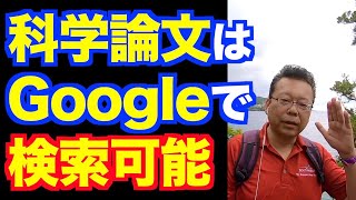 素人でもできる科学論文の調べ方【精神科医・樺沢紫苑】