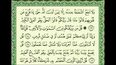 أجمل تلاوة للشيخ عبدالعزيز الزهراني ♥ سورة سبأ كاملة Abdel Aziz Al Zahrani