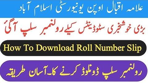 How To Download Roll Number Slip AIOU | AIOU Roll Number Slip Spring 2024 | AIOU Exam 2024 | Paper