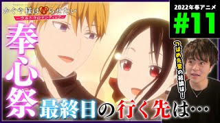 かぐや様は告らせたい~天才たちの恋愛頭脳戦~ 同時視聴