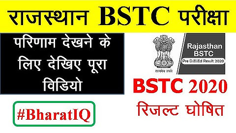 #BSTC Result 2020 Rajasthan | Pre D. El. Ed. Result 2020 | #BharatIQ