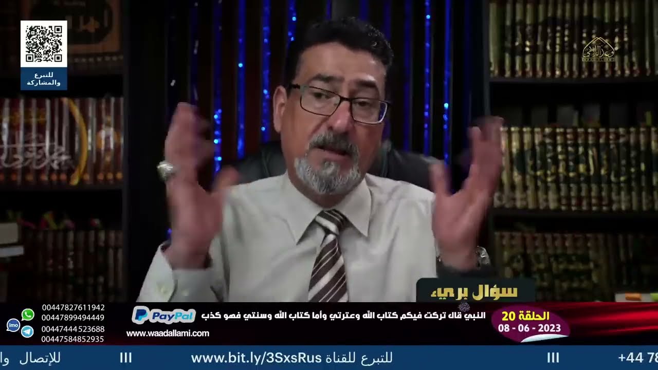 عثمان الخميس يقول حديث كتاب الله وعترتي ضعيف!| الحاج وعد يثبت لسني بطلان كلام الخميس