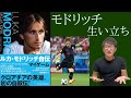 【10分で解説】モドリッチ｜偉人伝｜壮絶な生い立ち