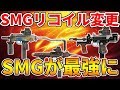 【R6S】新シーズンSMGのリコイルが変更され最強になった！