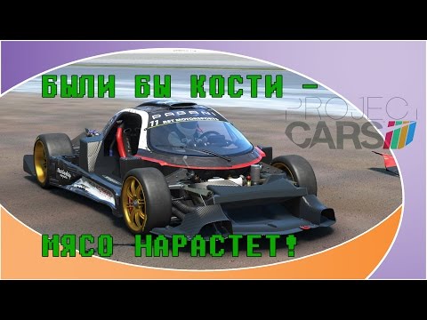 Project CARS восторги по обратной связи + заезд по просьбе зрителя.