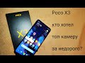 POCO X3 NFC рвёт на части камеру XIAOMI MI 10T 2021