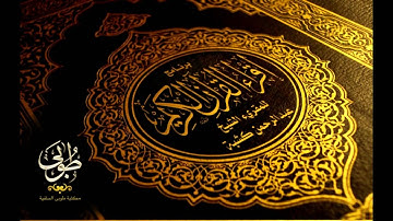 21 - تلقين سورة البينة ( الجزء الأول ). المقريء الشيخ عبدالرحمن بن إبراهيم كُشْبَة - حفظه الله