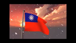 National Flag Anthem of Taiwan (R.O.C) | 國旗歌 (青天白日滿地紅)