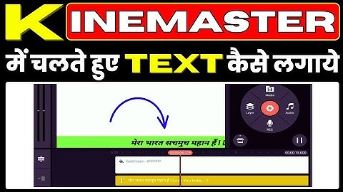 Kinemaster Mein Chalte Hue Text Kaise Lagaye || काइनमास्टर मे टेक्स्ट कैसे चलाये