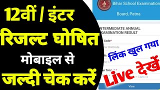 Live BSEB Inter Result 2021 | Bihar Board Inter Result 2021
