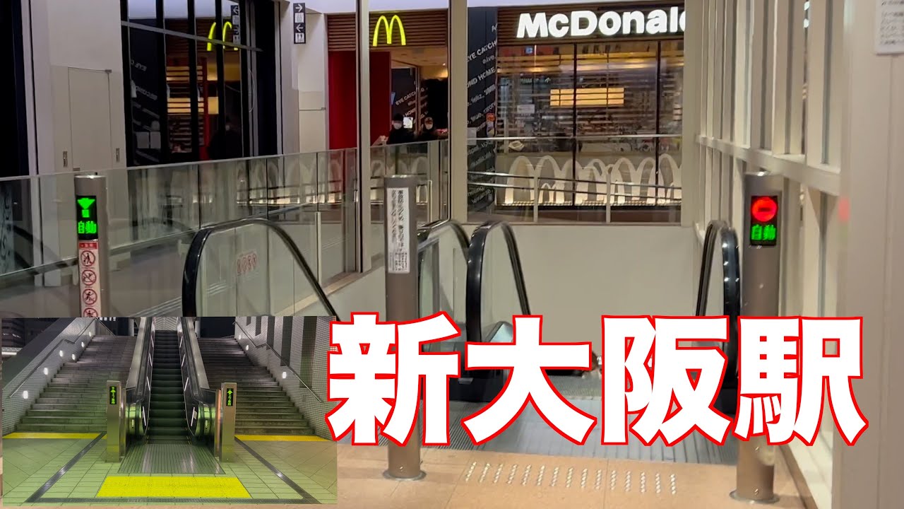 【escalator】Osaka Shin-Osaka Station
