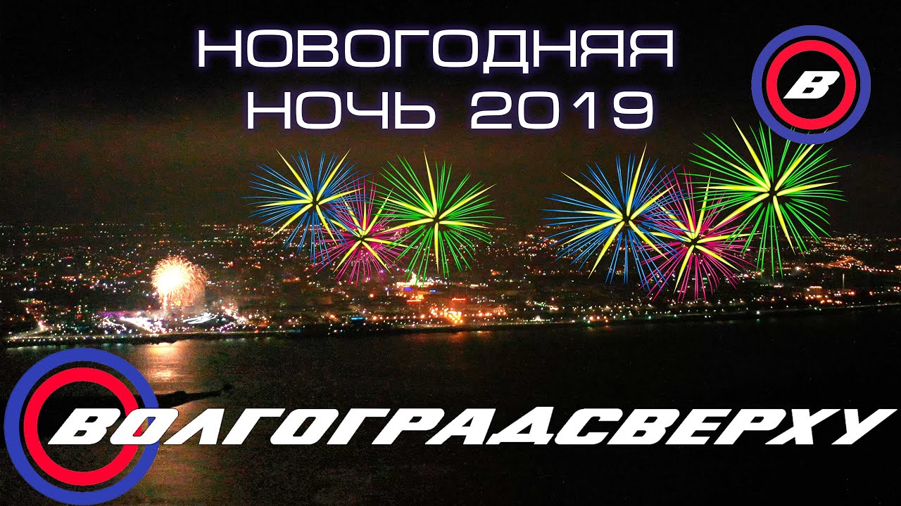 Новогодняя Ночь 20 20 Новогодняя Ночь 20 20