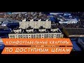 Новостройки Тюмени ЖК «ЮГО ЗАПАДНЫЙ» видео аэросъемка