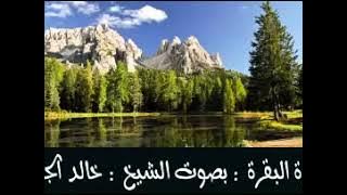 سورة البقرة كاملة للشيخ خالد الجليل جودة عالية     ( أدخل على الوصف)