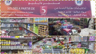 افتتاح محل تخفيضات دابليو بقيسارية وادي الذهب بالرباط ابتداءا من 5 دراهم.الحاضر يعلم الغايب