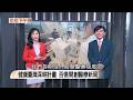 《壹起下午茶》健康台灣四大核心 預防到治療完整照護 虛擬健保卡串流雲端 台灣醫療智慧化