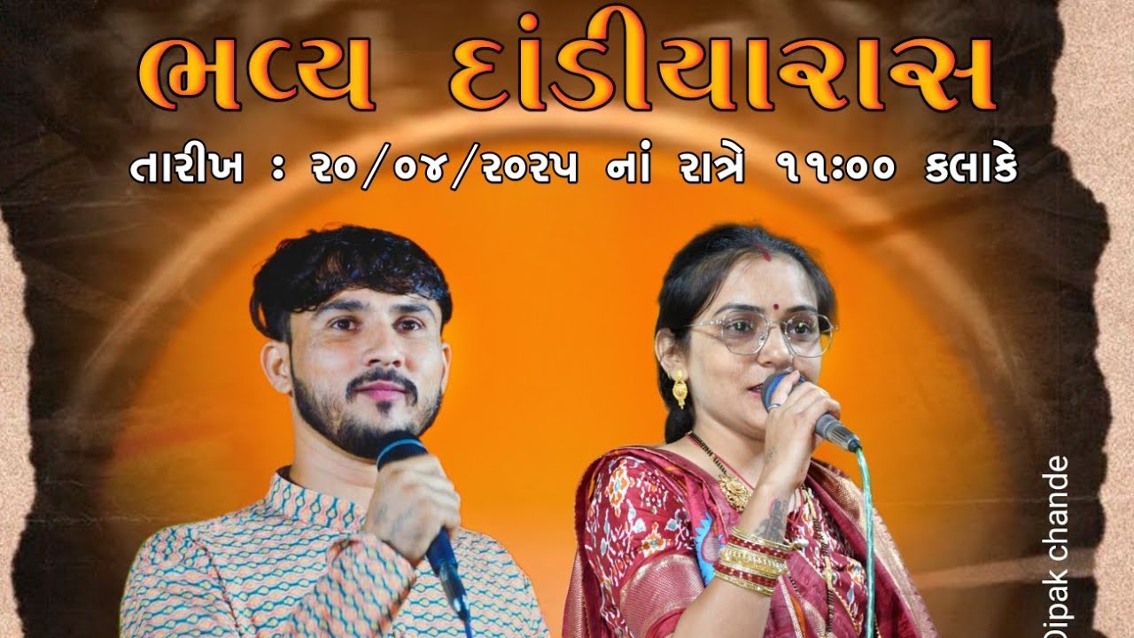 New Trending Song Swati jaypal//Chhagan Gordiya/Dayapar Program/Ambica Sound Devpar Yax 97121 23423