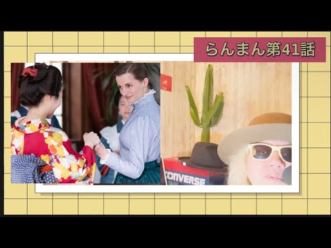 らんまん第41話!