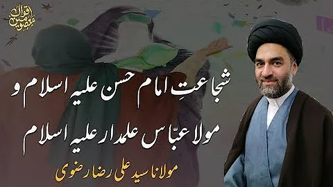 Shujat e Imam Hassan as wa Mola Abbas Alamdar || M...
