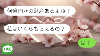 【LINE】元嫁が「遺産をよこせ」と要求。子持ちと知った瞬間の勘違いぶりと結末が痛快な話。
