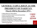 General yahya khan as the president of pakistan general yahya khan president of pakistan pdf