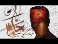 طلع سهم جديد الملا محمد الجنامي 2023 