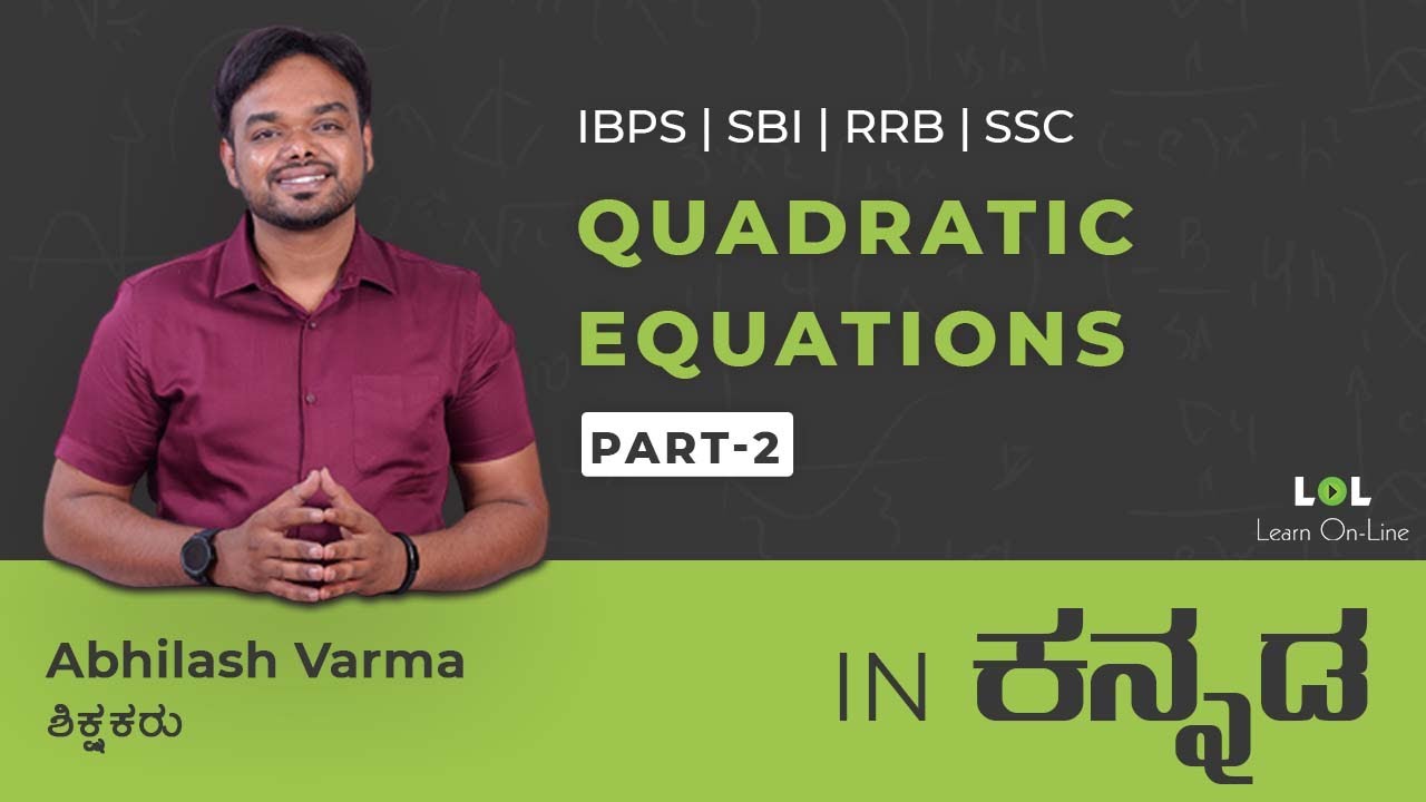 QUADRATIC EQUATIONS - 2 | IBPS RRB Bank Exam in Kannada | Abhilash Varma | LOL