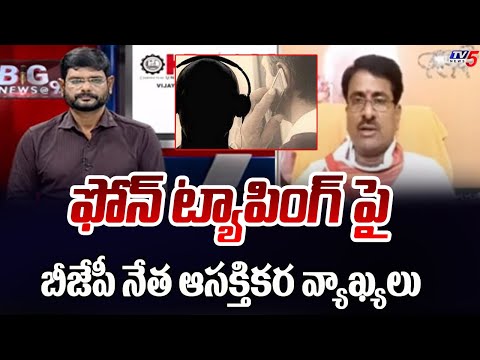 BJP Leader Pudi Tirupati Reddy Interesting Comments On Phone Tapping Incident And CM YS Jagan | TV5 - TV5NEWS