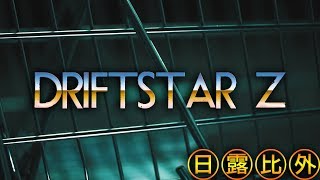 Driftstar Z - Song Initial D - Deja Vu - Drifting Berlin parody